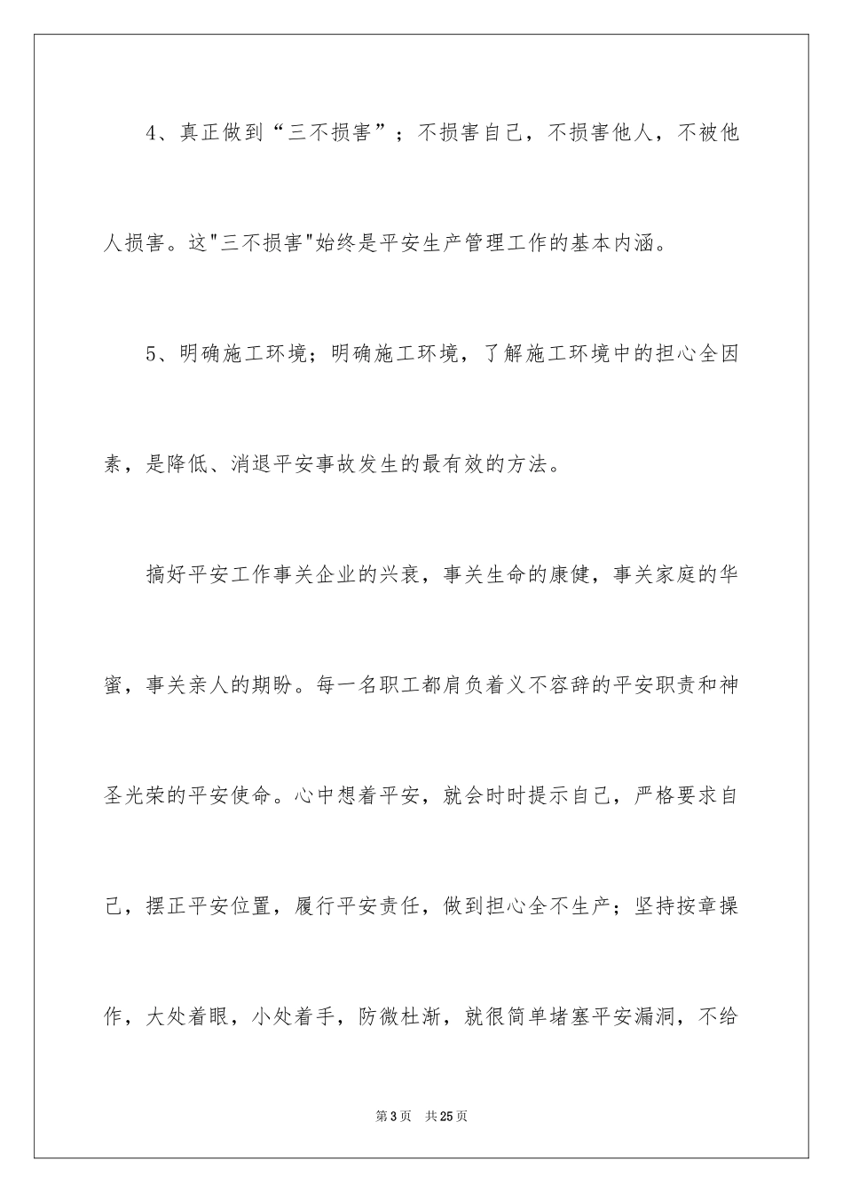 2024员工个人安全承诺书_25_第3页