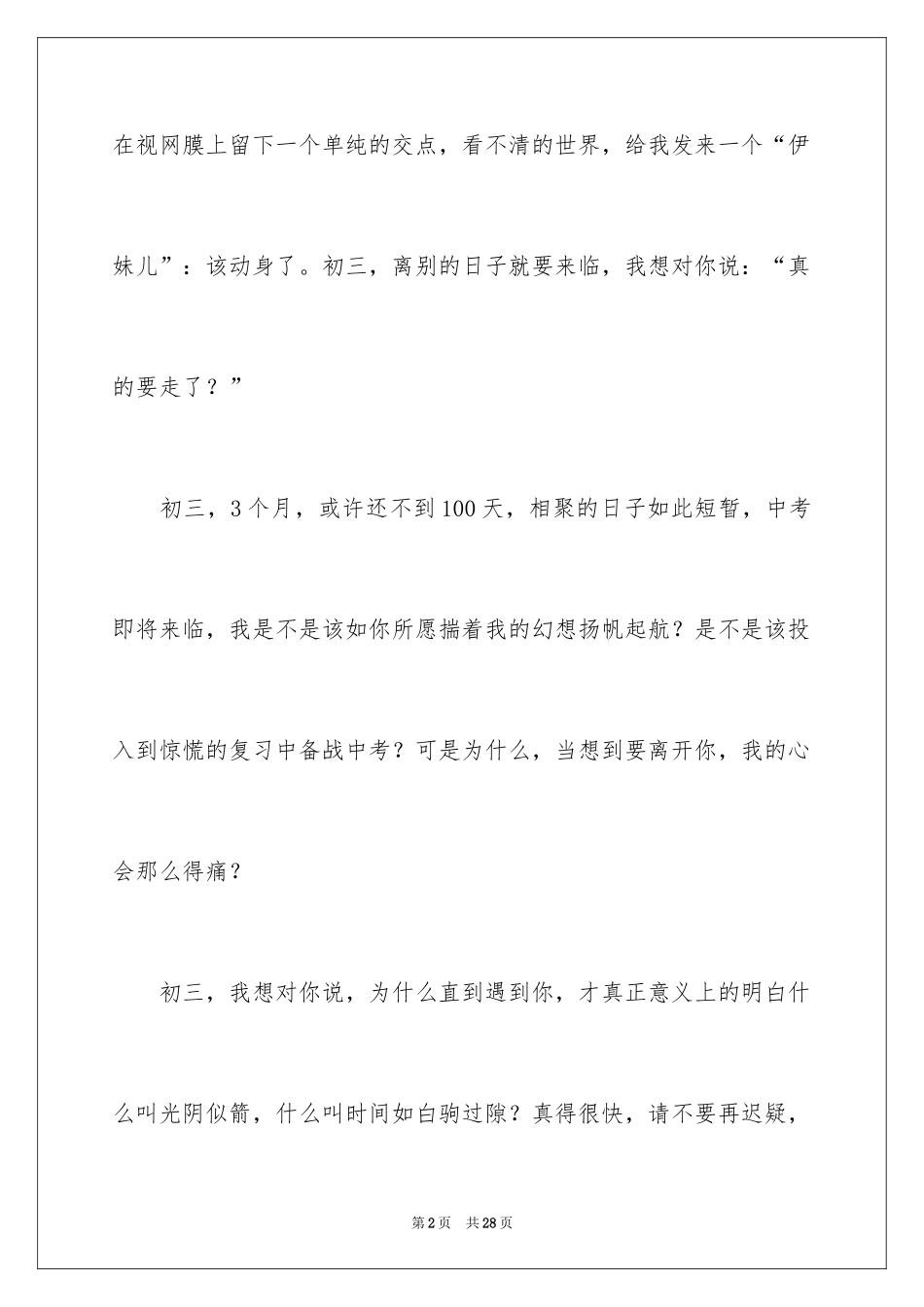 2024初三，我想对你说作文_2_第2页