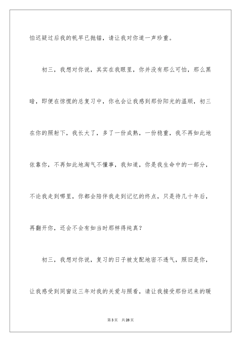 2024初三，我想对你说作文_2_第3页