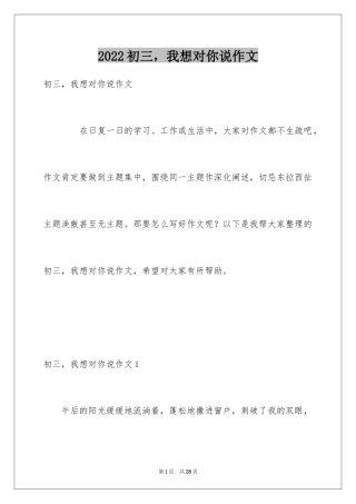 2024初三，我想对你说作文_2