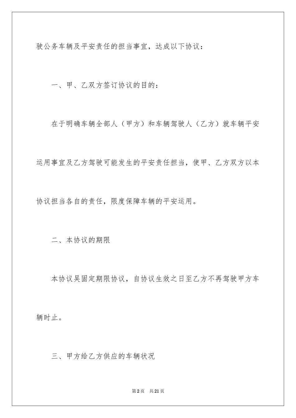 2024司机安全责任协议书_第2页