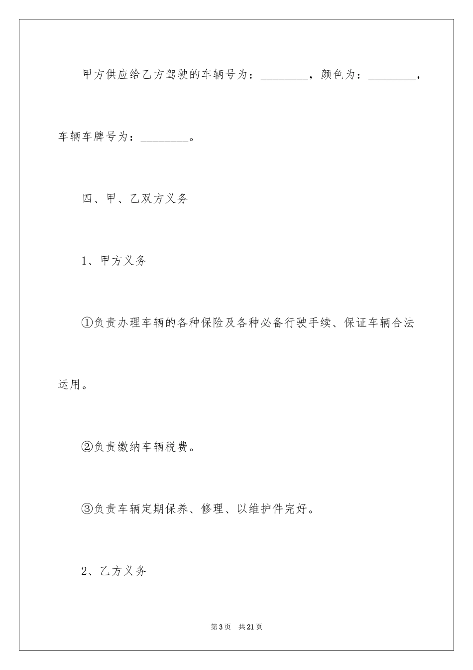 2024司机安全责任协议书_第3页