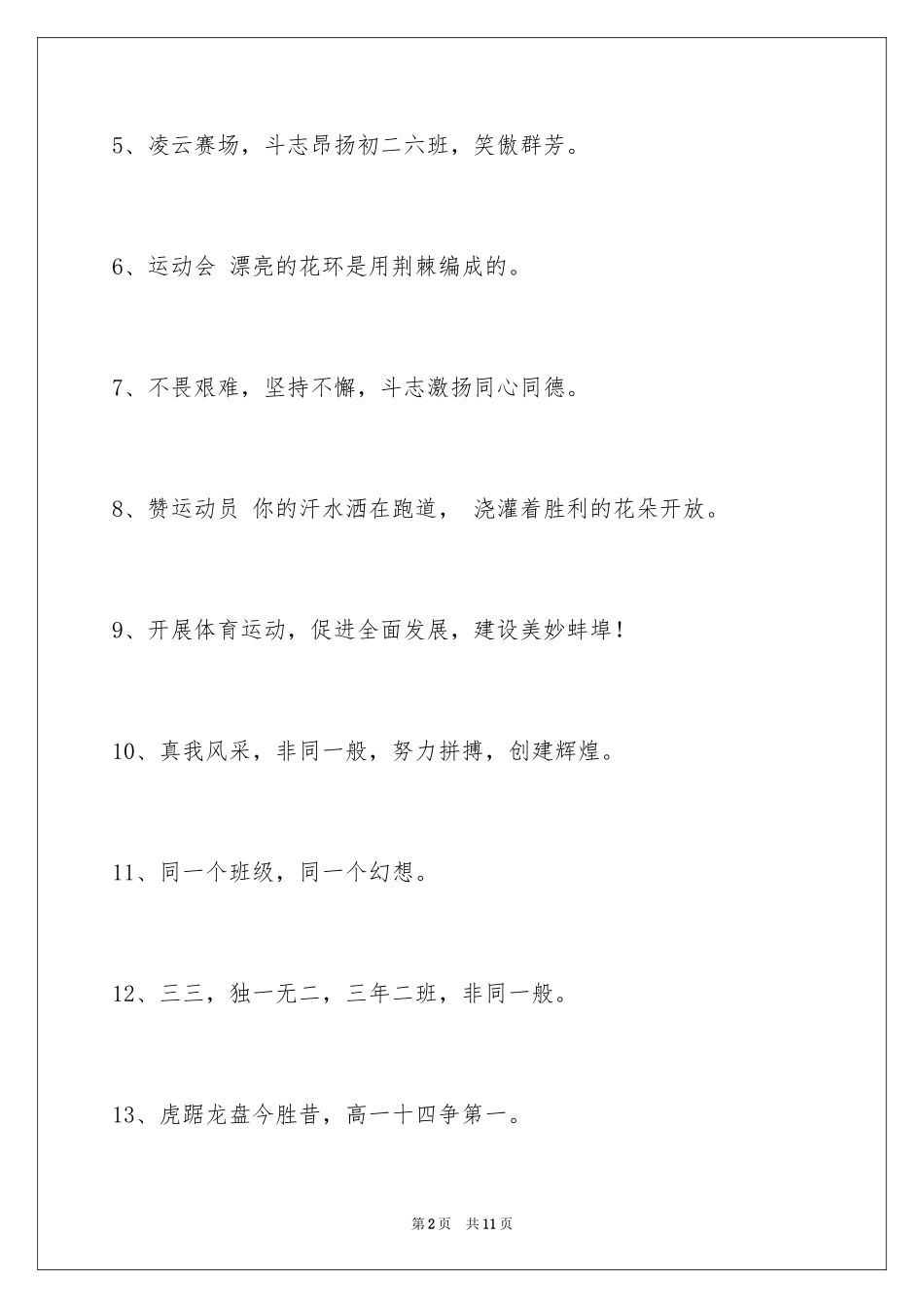 2024奋斗的运动会口号_4_第2页