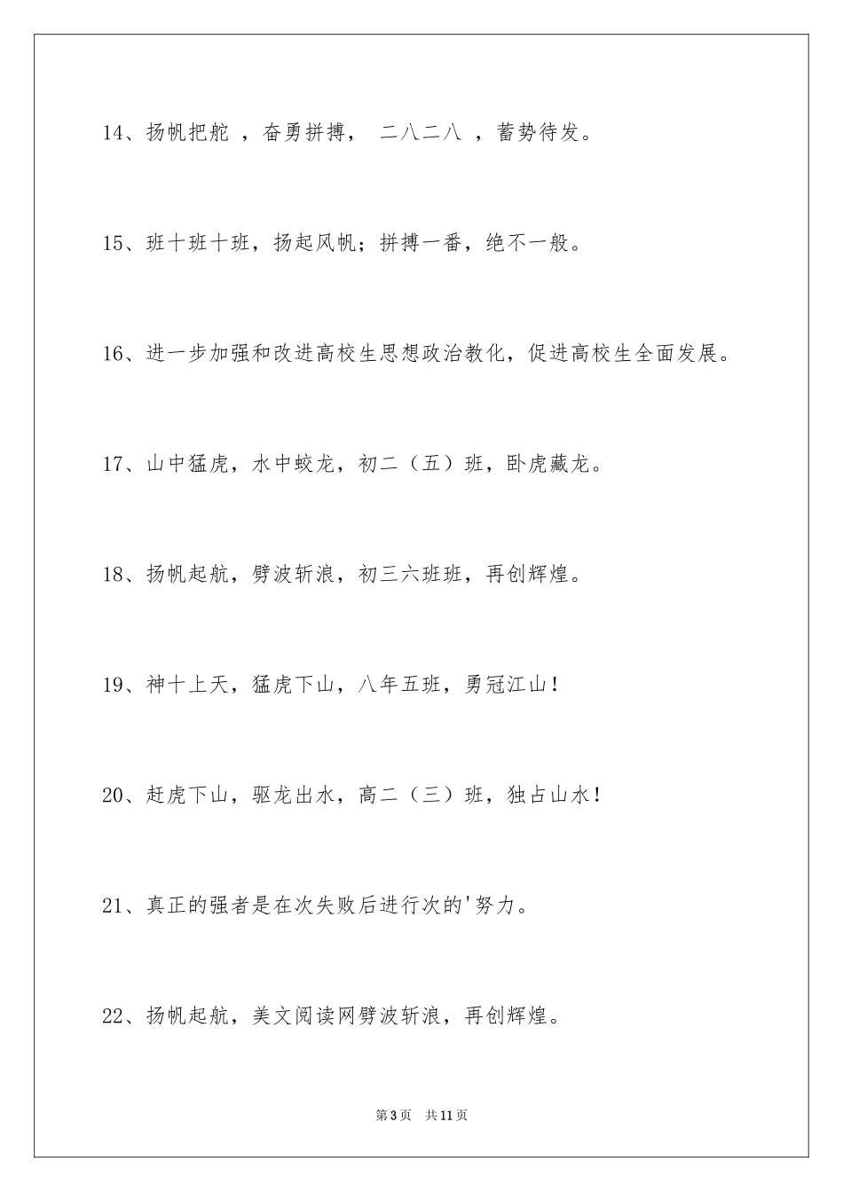 2024奋斗的运动会口号_4_第3页