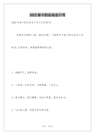 2024奋斗的运动会口号_4