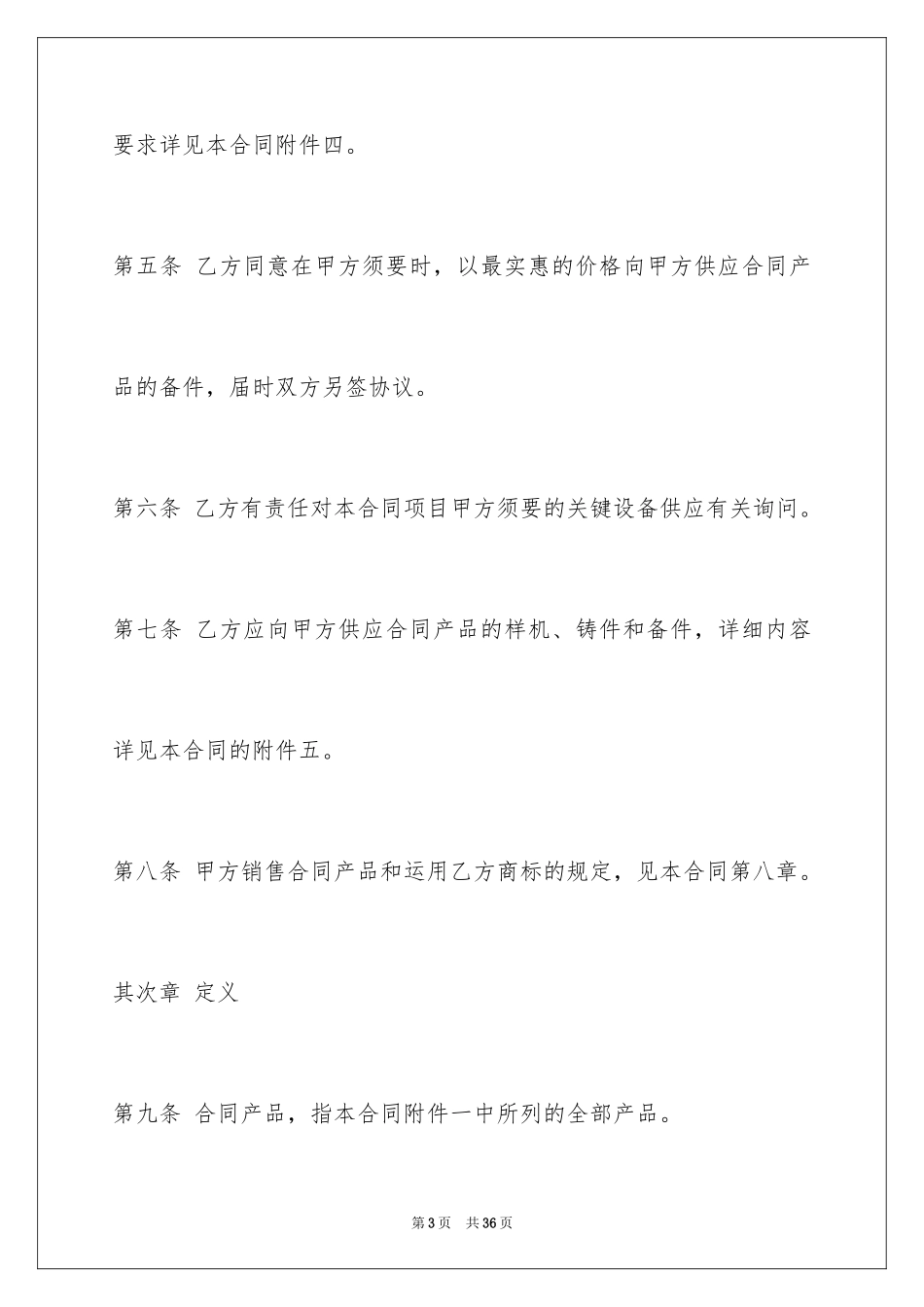 2024国际技术转让合同_2_第3页