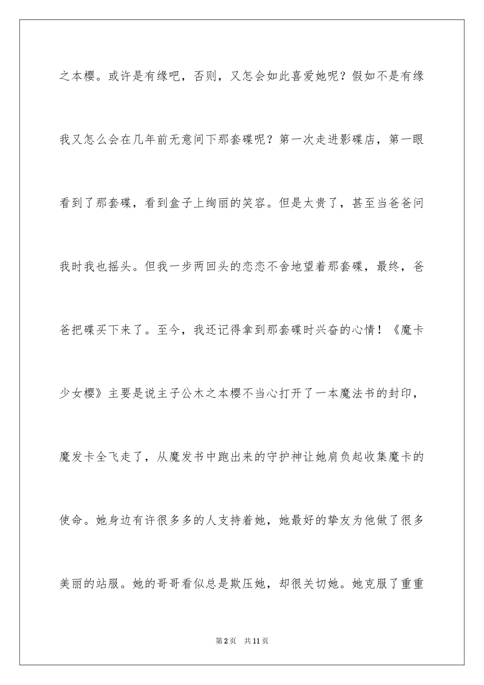 2024夏日中那一抹阳光作文_第2页