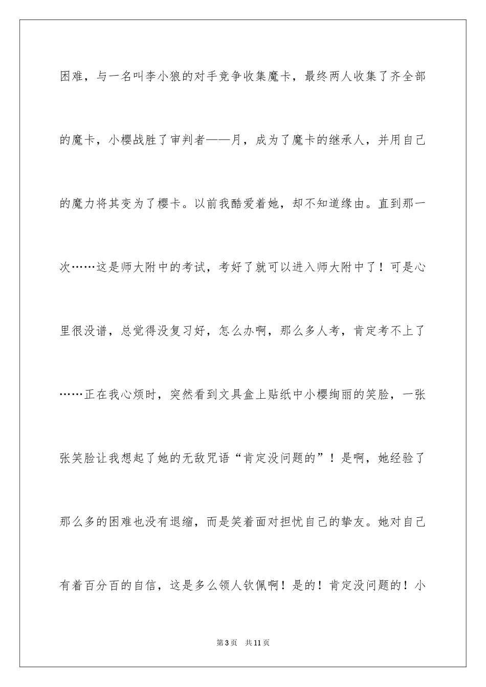 2024夏日中那一抹阳光作文_第3页