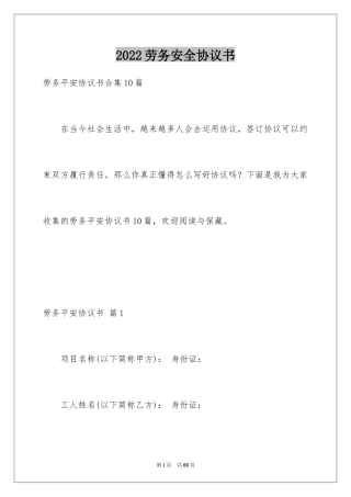 2024劳务安全协议书_5