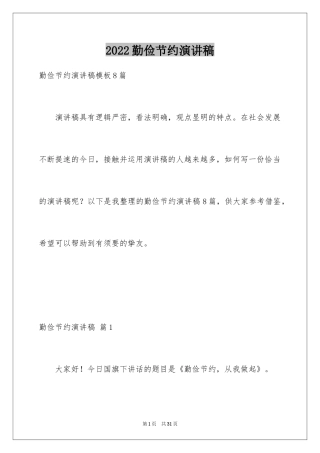 2024勤俭节约演讲稿_1439