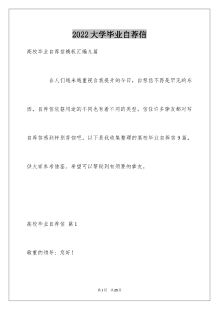 2024大学毕业自荐信_9