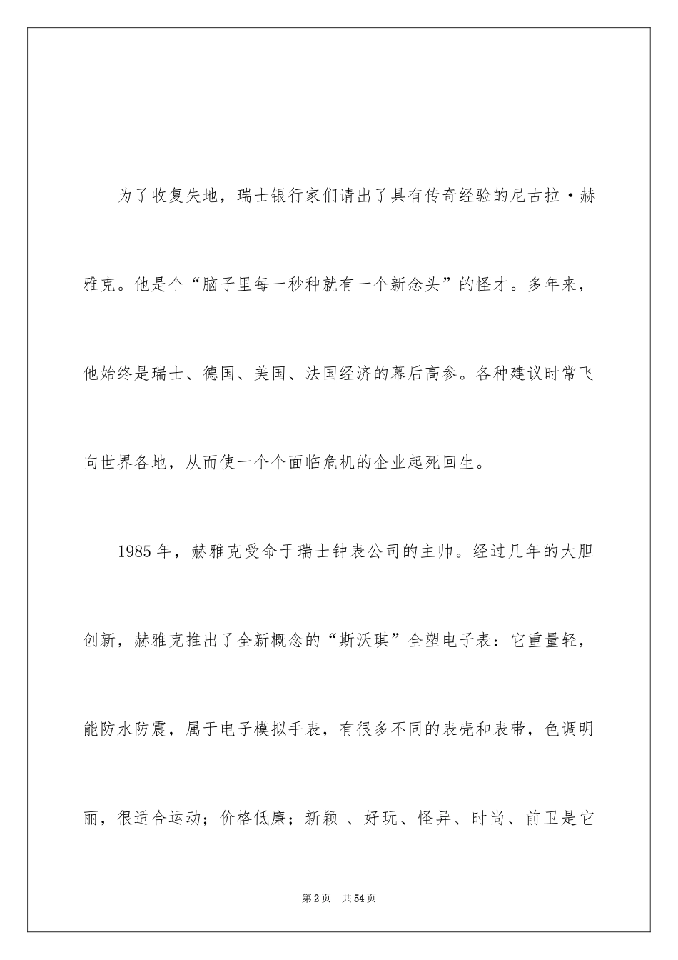 2024哲理的故事_2_第2页