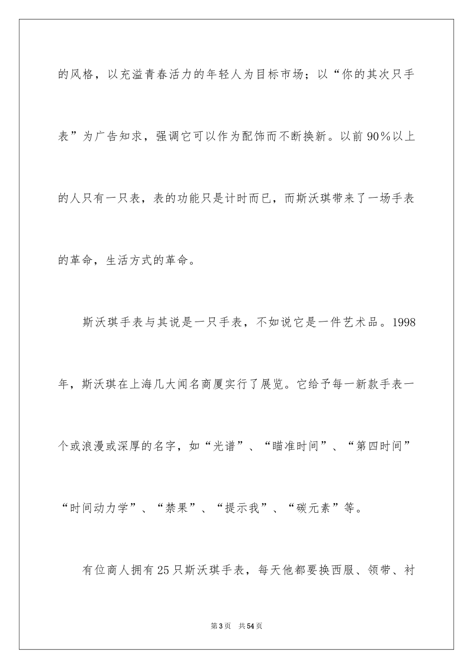 2024哲理的故事_2_第3页