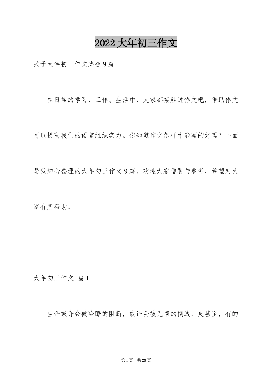 2024大年初三作文_50_第1页