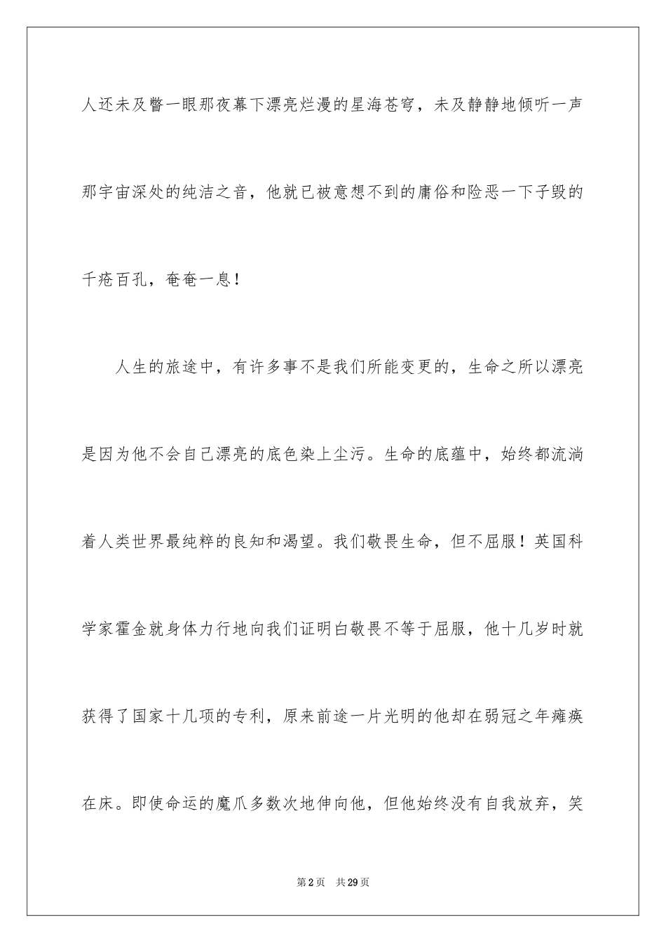 2024大年初三作文_50_第2页