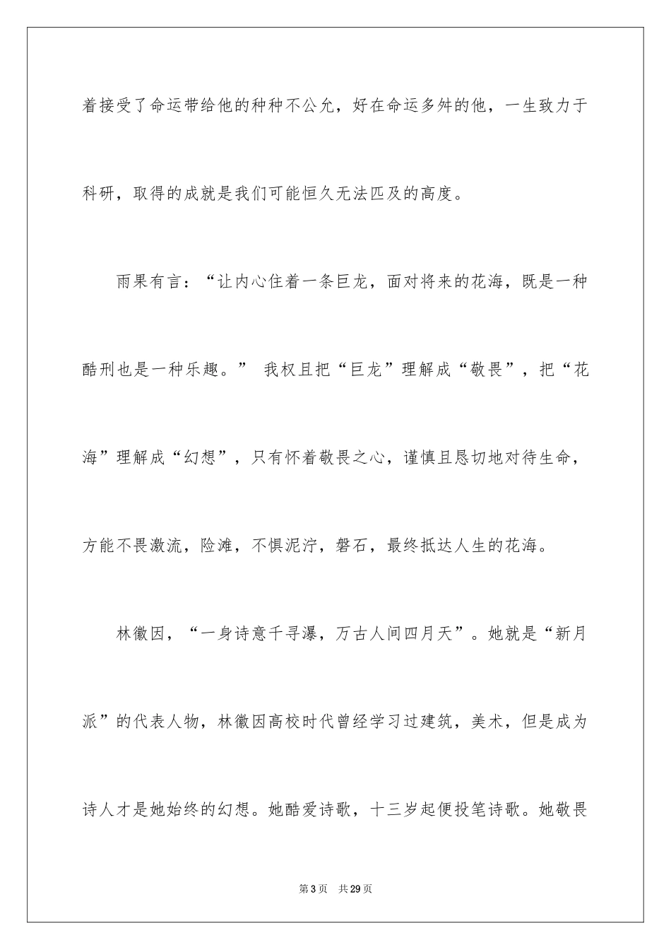 2024大年初三作文_50_第3页