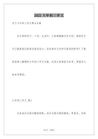 2024大年初三作文_50