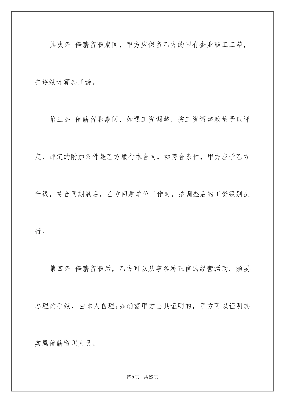 2024停薪留职合同_10_第3页