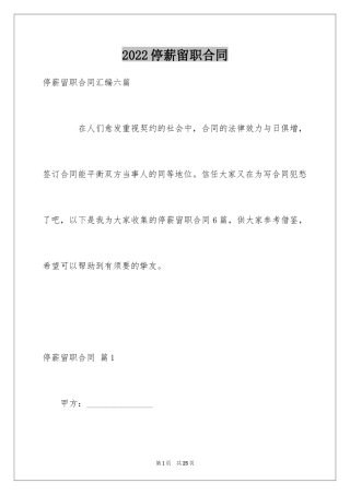 2024停薪留职合同_10