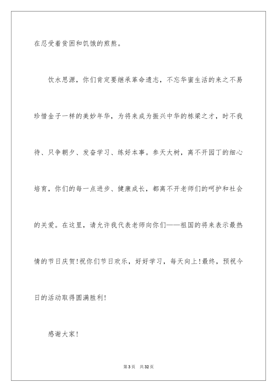 2024六一儿童节演讲稿_173_第3页