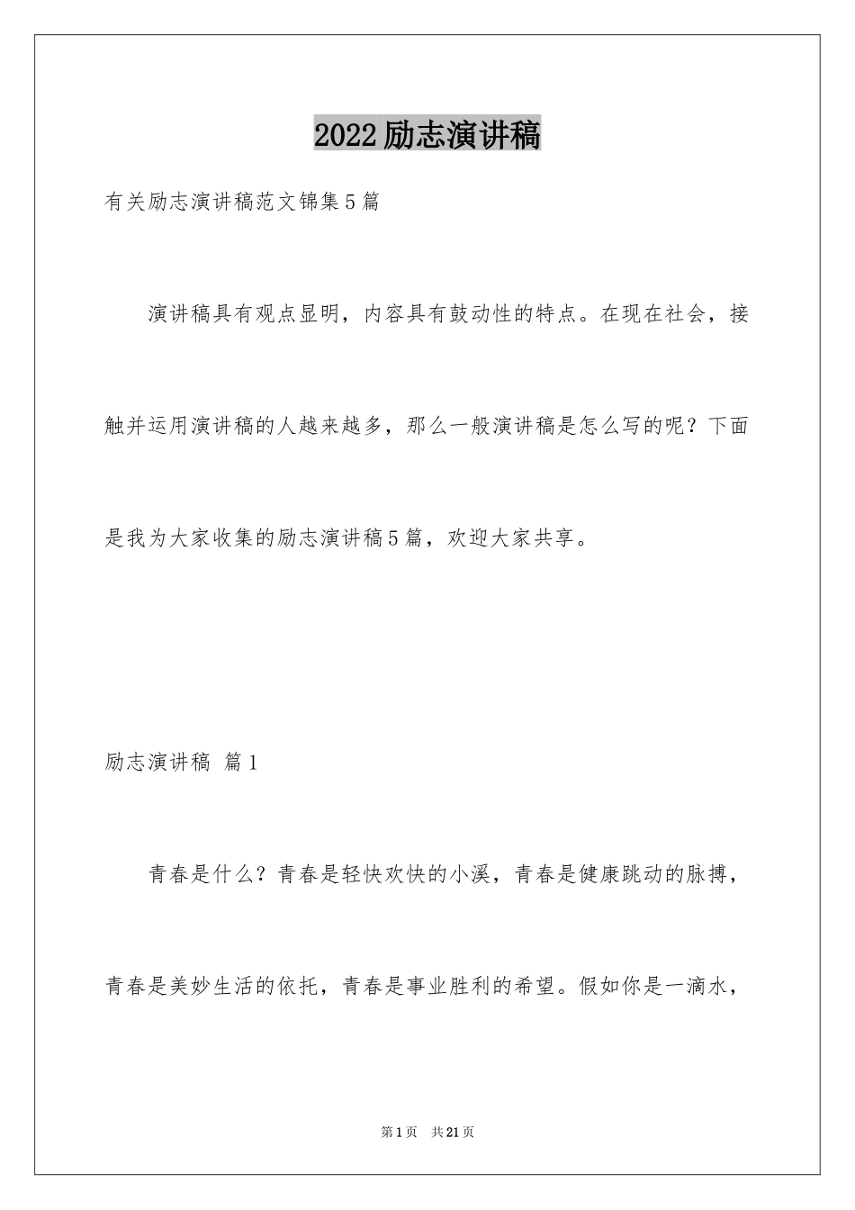 2024励志演讲稿_1673_第1页