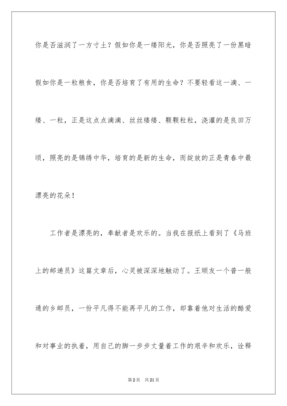 2024励志演讲稿_1673_第2页