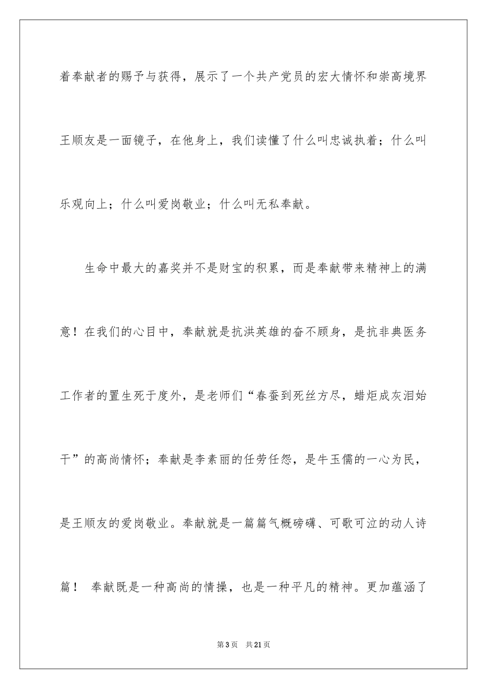 2024励志演讲稿_1673_第3页