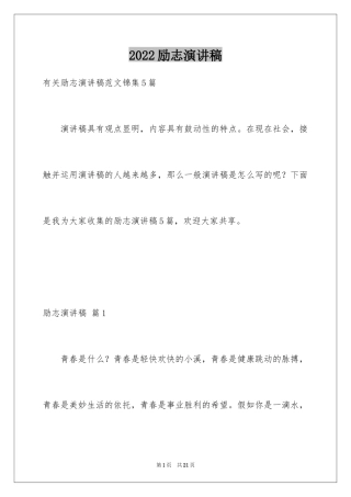2024励志演讲稿_1673