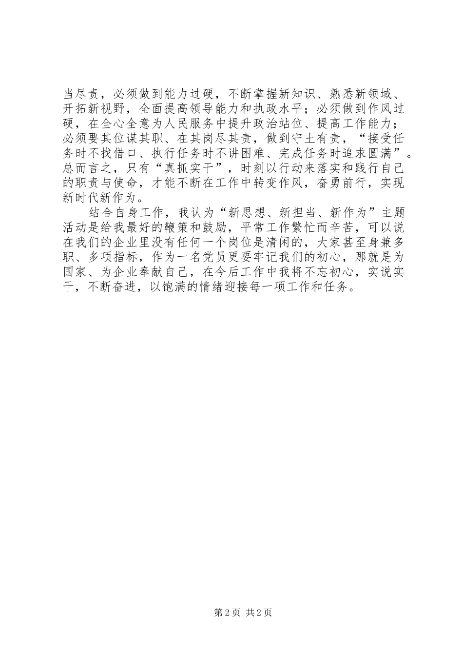新思想、新担当、新作为心得体会_第2页