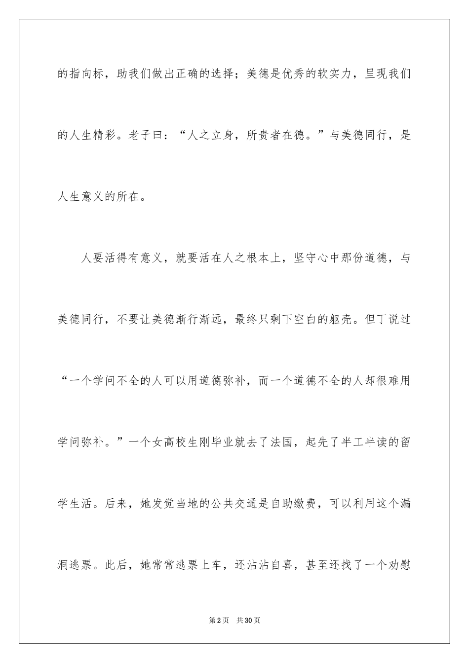 2024同行高中作文_第2页