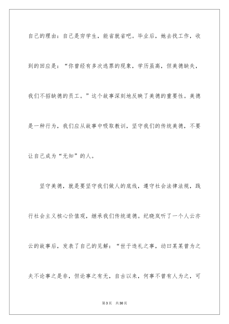 2024同行高中作文_第3页