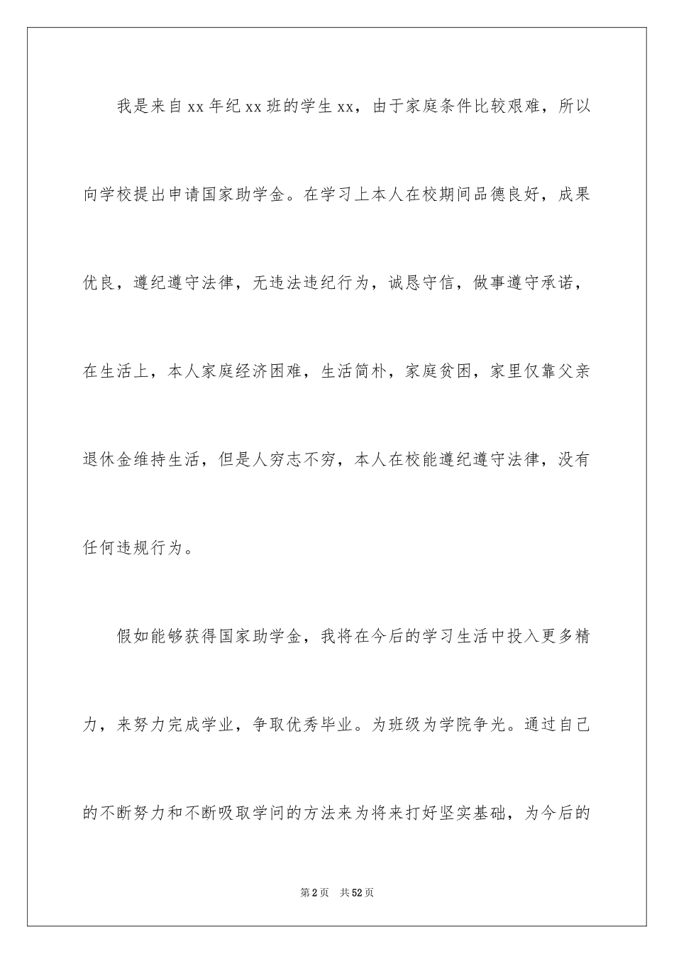 2024学生贫困补助申请书_8_第2页