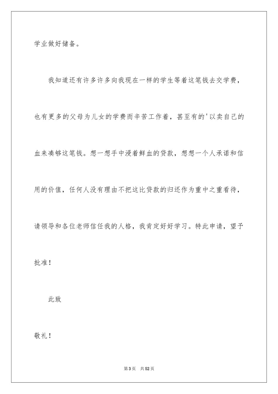 2024学生贫困补助申请书_8_第3页