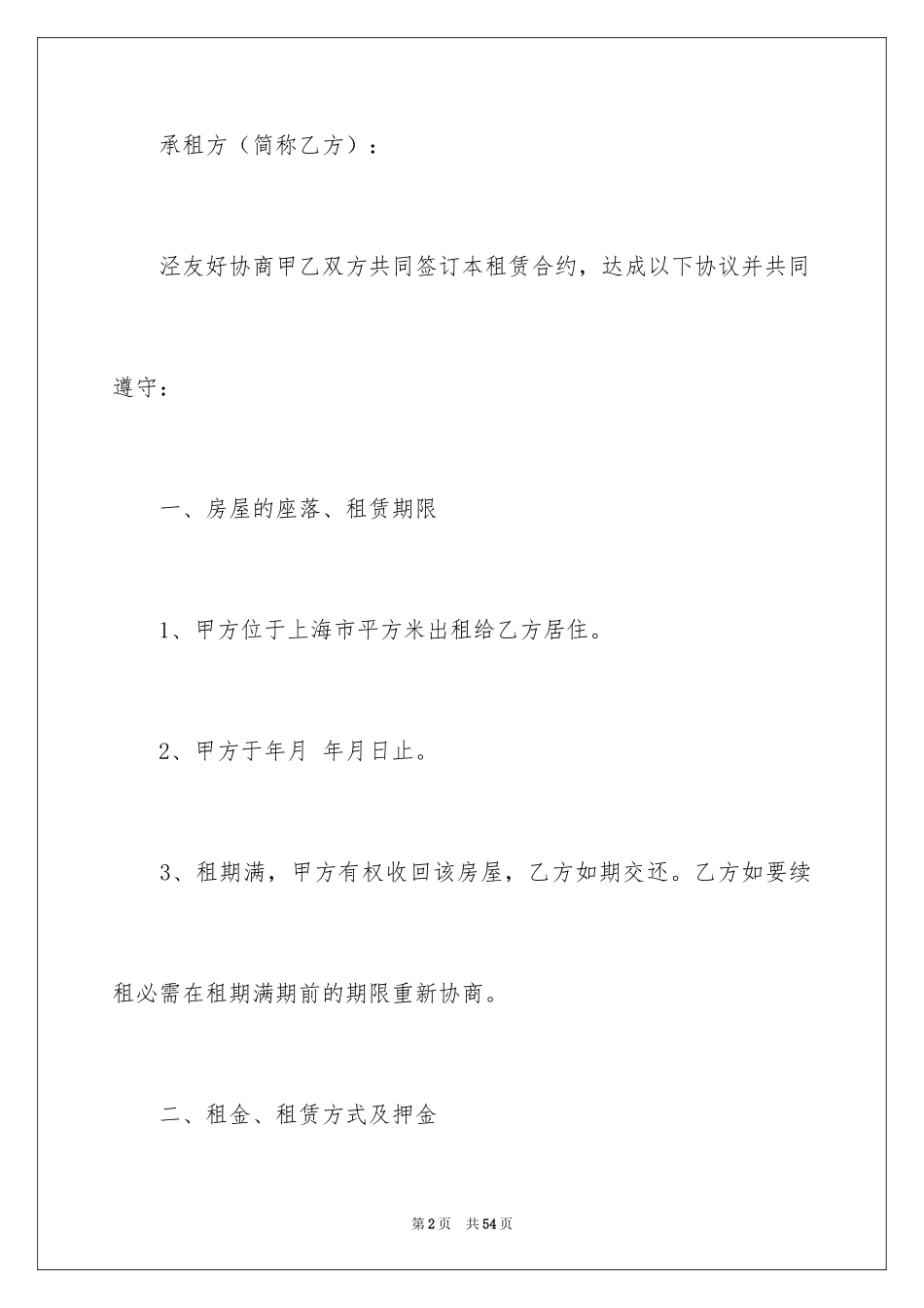 2024单间租房合同_第2页