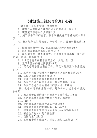 《建筑施工组织与管理》心得