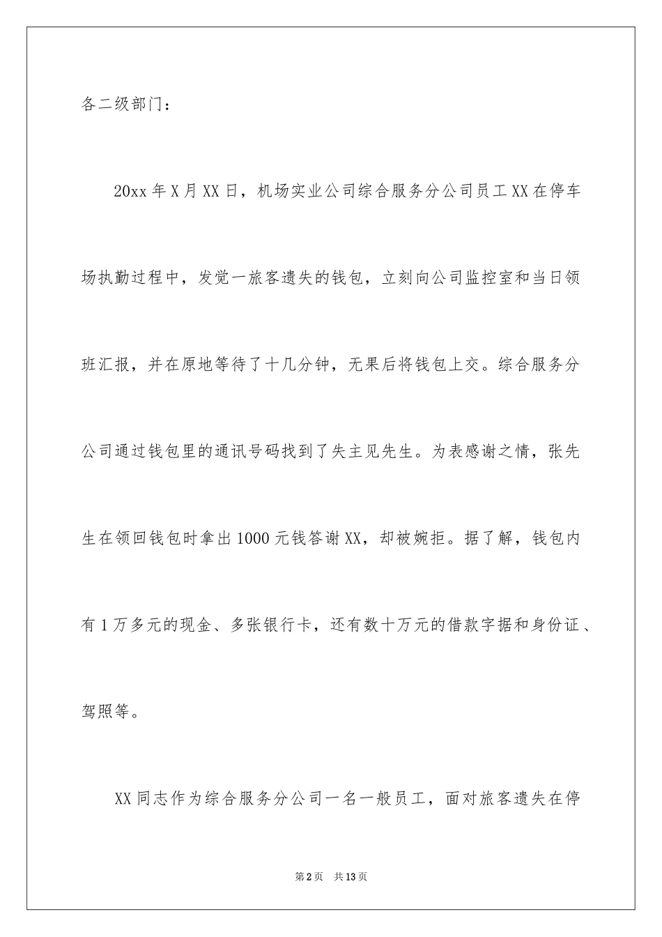 2024奖励通知_7_第2页