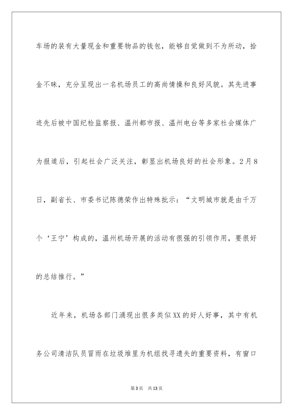 2024奖励通知_7_第3页