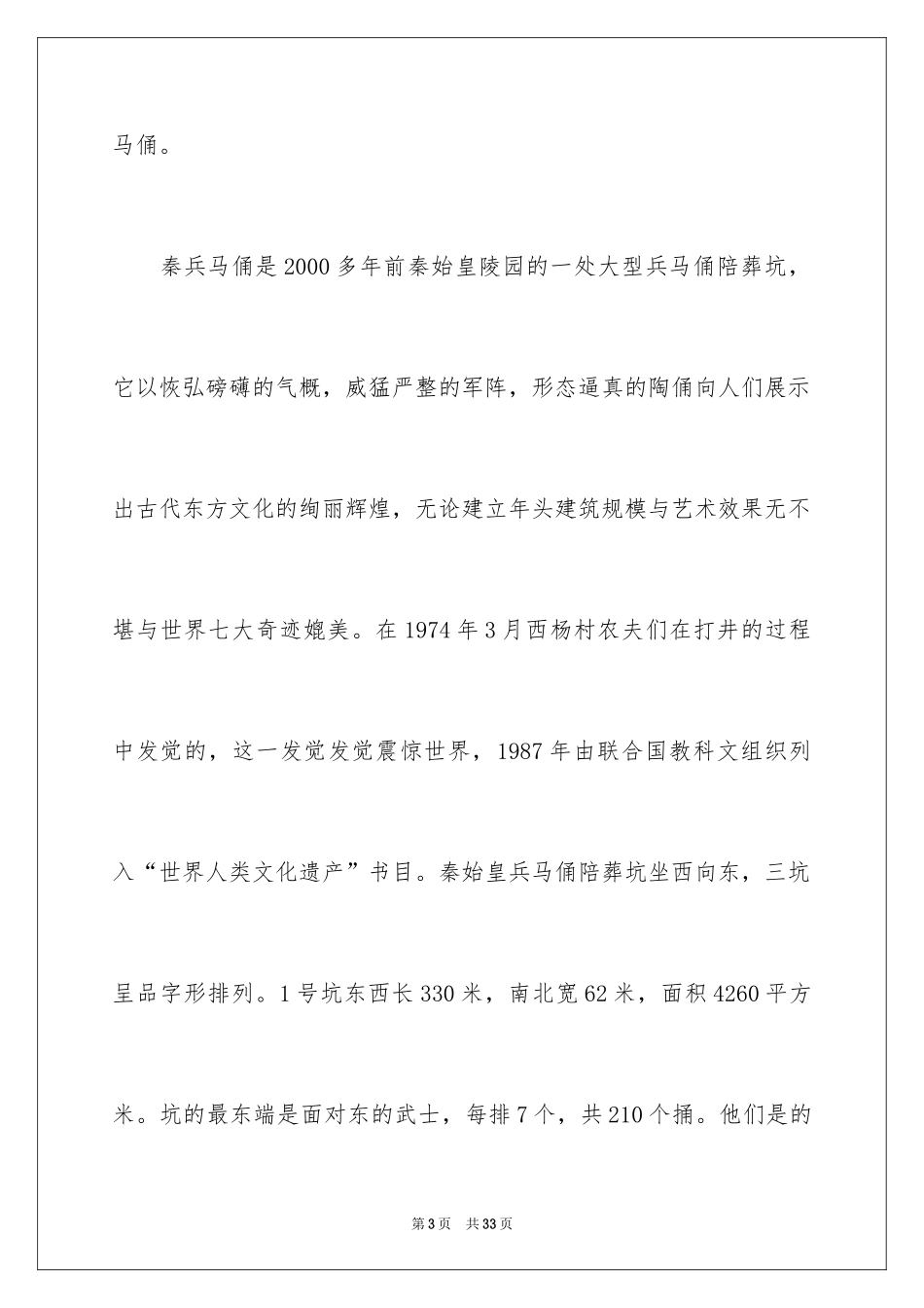 2024兵马俑导游词_24_第3页