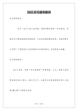 2024兵马俑导游词_24