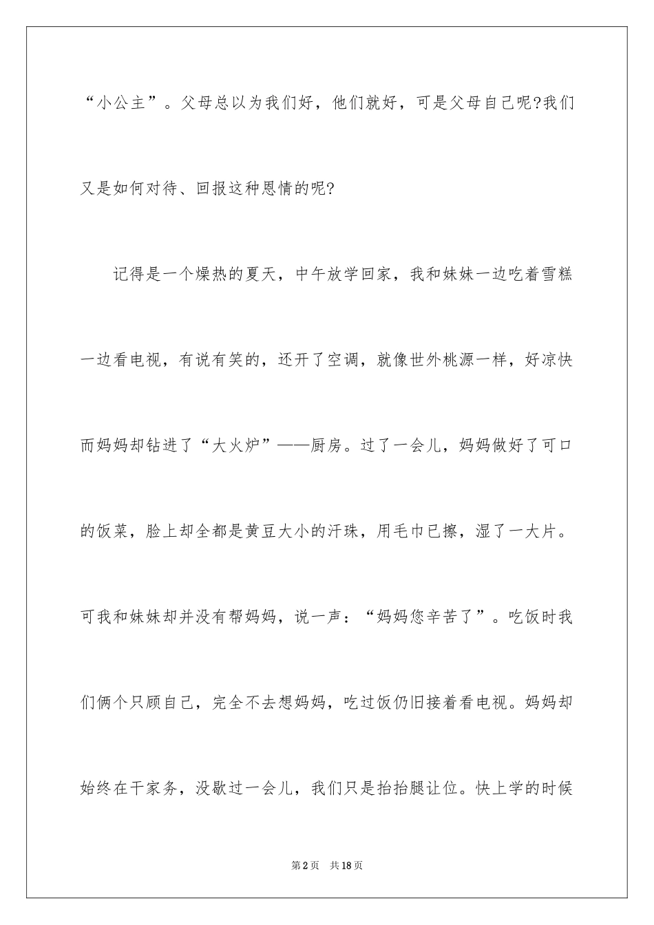 2024学会感恩作文_13_第2页