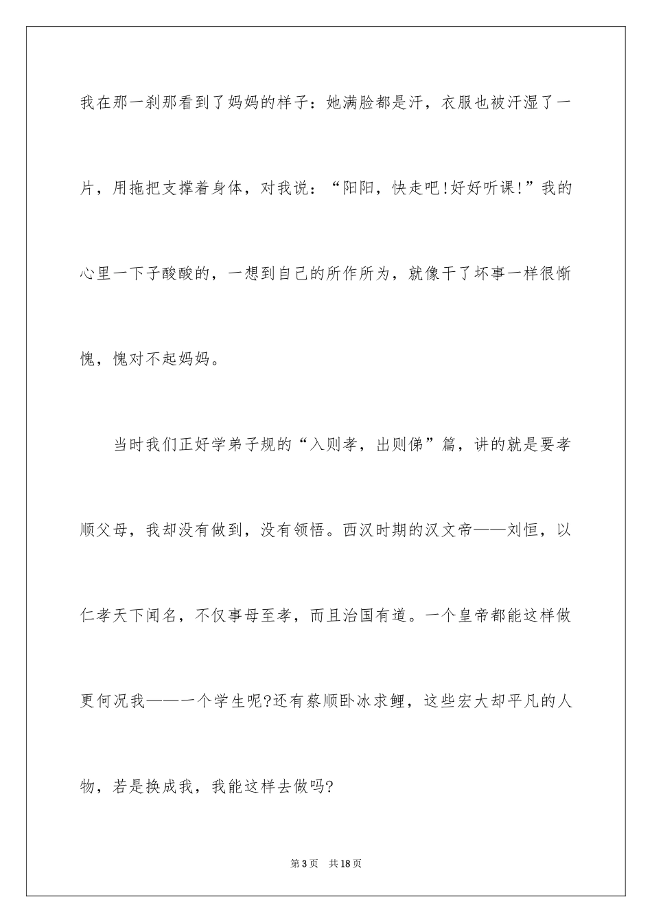 2024学会感恩作文_13_第3页