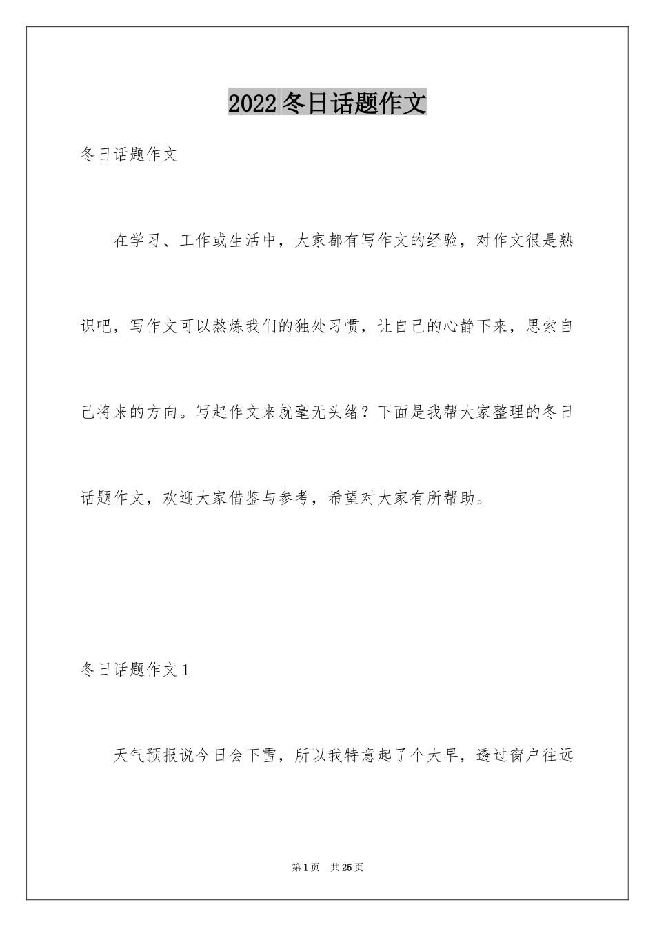 2024冬日话题作文_3_第1页