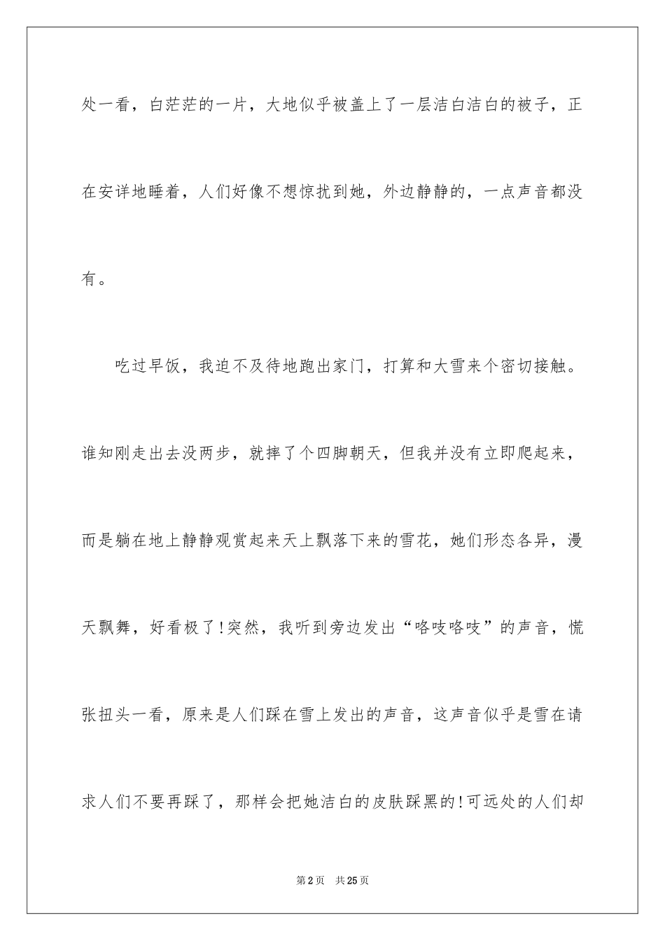 2024冬日话题作文_3_第2页