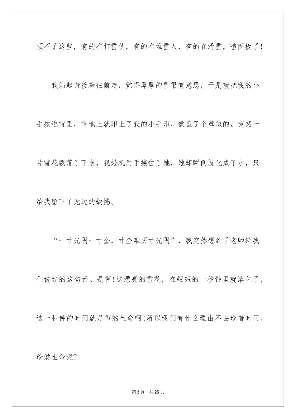 2024冬日话题作文_3_第3页