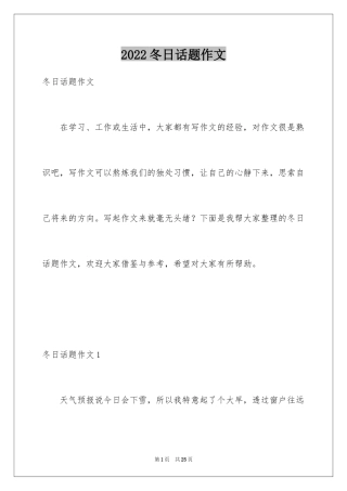 2024冬日话题作文_3