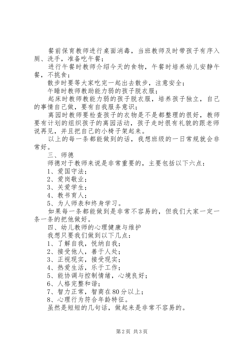 暑期园本培训心得_第2页