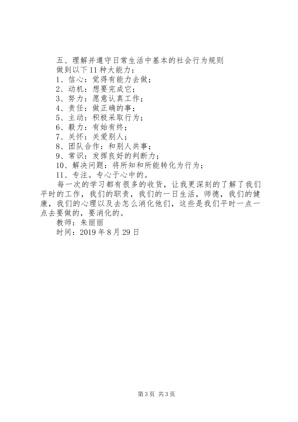 暑期园本培训心得_第3页