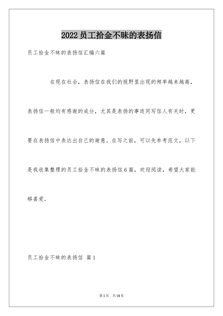 2024员工拾金不昧的表扬信_10_第1页