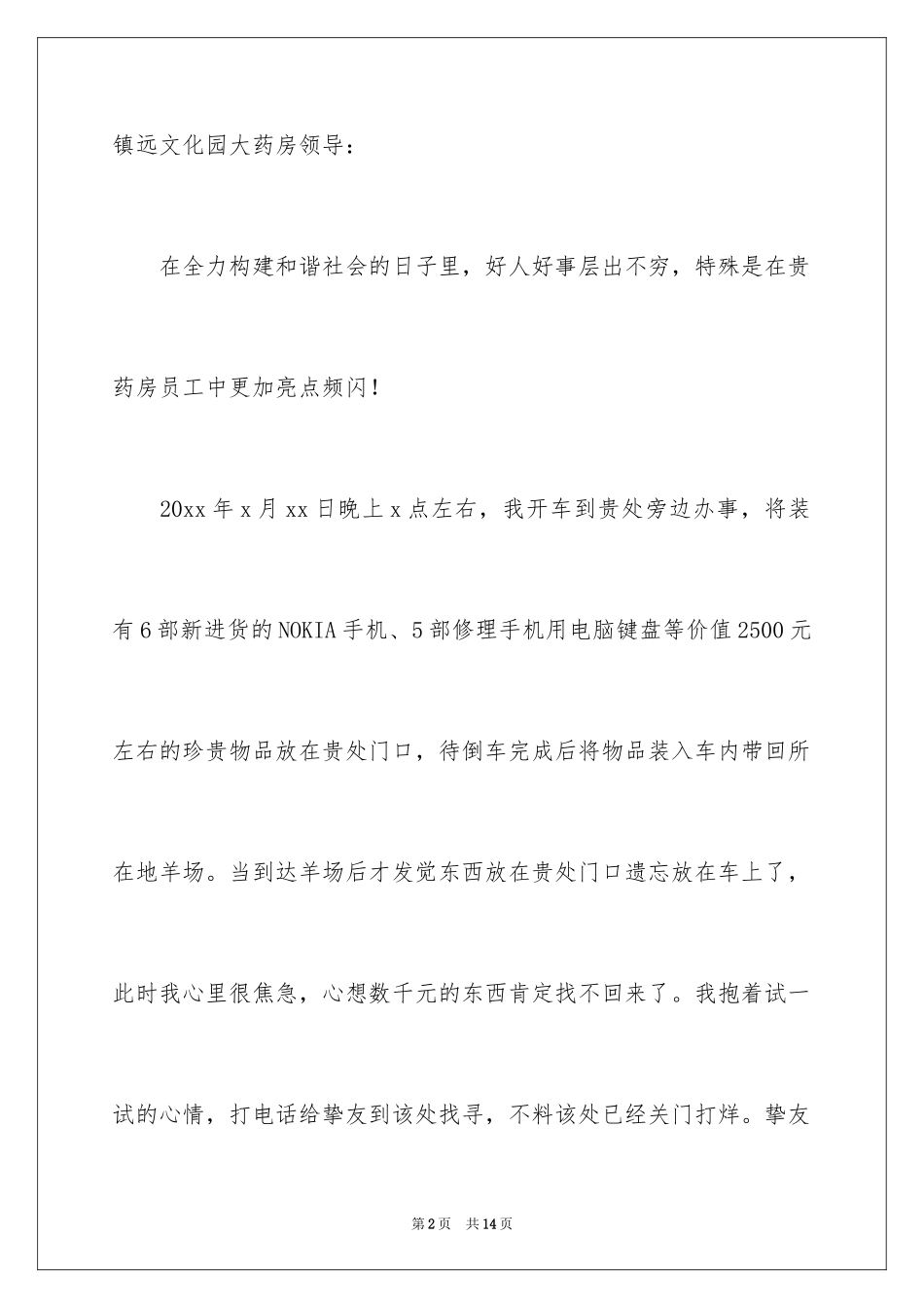 2024员工拾金不昧的表扬信_10_第2页