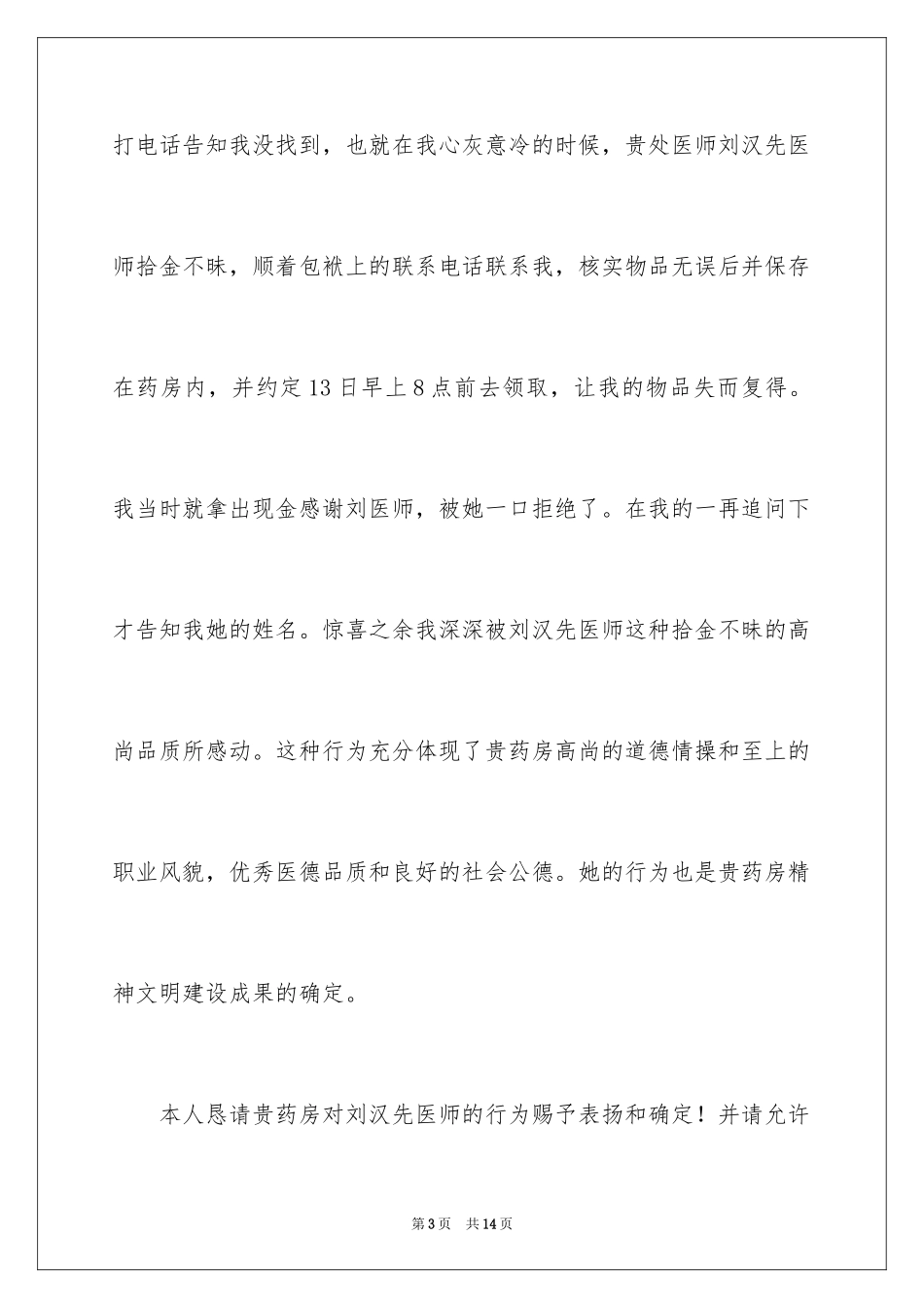 2024员工拾金不昧的表扬信_10_第3页